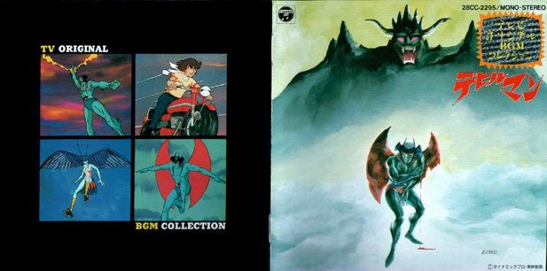 Otaku Gallery / Anime e Manga / Devilman / Cover Ost / ost2.jpg